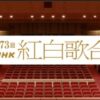 第73回NHK紅白歌合戦｜出場者と曲目2022年大みそか放送 music press パンデミック・軍事侵攻・相次ぐ自然災害など不安に満ちた時代のなか、今回の紅白は3年ぶりに有観客のNHKホールから“平和の尊さ”や希望を感じていただける歌のお祭りを全国に届けた。映画『ONE PIECE FILM RED』のウタはアニメのキャラクターでは史上初となる紅組歌手として出場。歌手活動休養前ラスト紅白となった氷川きよし、最後のライブパフォーマンスとなった加山雄三の熱唱も話題となった。桑田佳祐は佐野元春・世良公則・Char・野口五郎ら「同級生」と『LOVE & PEACE』のテーマを象徴するメッセージソングを披露した。