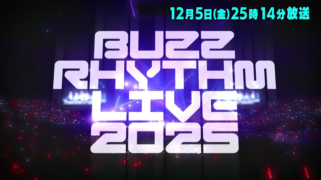 バズリズム02 出演アーティスト&ゲスト出演者2025 バズリズム02 出演アーティスト&ゲスト出演者2025 Musicun 日本テレビ系列で毎週土曜日(金曜深夜)に放送されている『バズリズム02』。司会はバカリズムさんで、『バズリズム』時代から早くも放送10年目に突入しました。トークゲストをはじめ、スタジオライブやあの人ランキングではメジャーアーティストから、インディーズ、地方で活動するバンドやシンガーまでさまざまな"音楽を愛する"方々が登場します。そんな『バズリズム02』の次回の放送情報と各回の番組内容を1年分まとめています。推しのアーティストの出演をぜひチェックしてみてください。