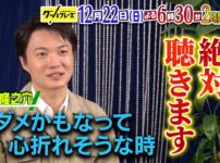 この歌詞が刺さった！グッとフレーズ2024冬｜12月22日(日)放送の出演者 music press この歌詞が刺さった！グッとフレーズの2024年冬版が12月22日(日)午後6時30分からTBS系列で放送されます。今回は、神木隆之介さん、斉藤由貴さん、劇団ひとりさんを支えた名歌詞がインタビューを交えて紹介されます。「この歌詞が刺さった！グッとフレーズ」は、歌詞特化型音楽番組として2021年7月20日に第1回目が放送され、今回で14回目を数えます。司会は第1回から極楽とんぼの加藤浩次さんが連続で務めています。