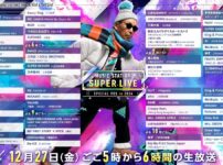 『Mステ SUPER LIVE 2024』タイムテーブル発表！今日17時放送スタート music press 『Mステ SUPER LIVE 2024』の番組詳細は👇️