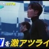 CDTVライブ！ライブ！Snow Manがデビュー5周年記念メドレー&「SBY」3時間SP出演アーティスト発表 music press 1月27日(月)放送のCDTVライブ！ライブ！3時間SPの出演アーティストとセットリストが発表されました。