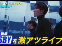 CDTVライブ！ライブ！Snow Manがデビュー5周年記念メドレー&「SBY」3時間SP出演アーティスト発表 Music Press 1月27日(月)放送のCDTVライブ！ライブ！3時間SPの出演アーティストとセットリストが発表されました。