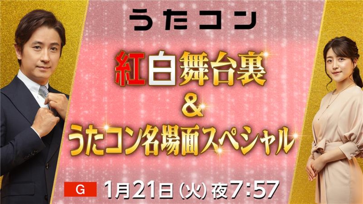 うたコン 出演者とセットリスト 2025NHK観覧募集 music press NHKうたコンの次回放送日程・出演者・セットリストと2025年の全放送内容をご紹介します。