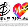 音楽の日2025