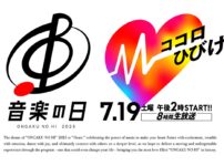 音楽の日2025