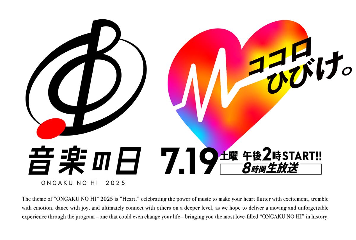 音楽の日2025