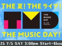 THE MUSIC DAY 2025 タイムテーブルと出演アーティスト 7月5日放送！ Musicun 日テレ系夏の音楽の祭典『THE MUSIC DAY 2025』が7月5日（土）午後3時から8時間にわたって生放送されます！