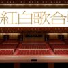 第76回NHK紅白歌合戦｜出場歌手・曲目 2025年大みそか Musicun 第76回NHK紅白歌合戦（2025年12月31日放送）の出場者・歌唱曲・タイムテーブルなど最新情報をお届けします。