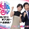 わが心の大阪メロディー 2023 出演者・曲目｜10月31日NHK大阪ホール Musicun NHK大阪放送局で、『第23回わが心の大阪メロディー』開催されます。