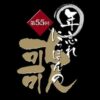 第55回年忘れにっぽんの歌 2022 出演者一覧・観覧募集 Musicun 2022年12月31日（土）大みそか