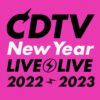 CDTVライブ！ライブ！年越しスペシャル！2022→2023 出演者・タイムテーブル Musicun CDTVライブ!ライブ!年越しスペシャル！