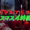 CDTVライブ！ライブ！クリスマスSP 2022 出演者・タイムテーブル｜ Musicun CDTVライブ!ライブ! クリスマス4時間SP