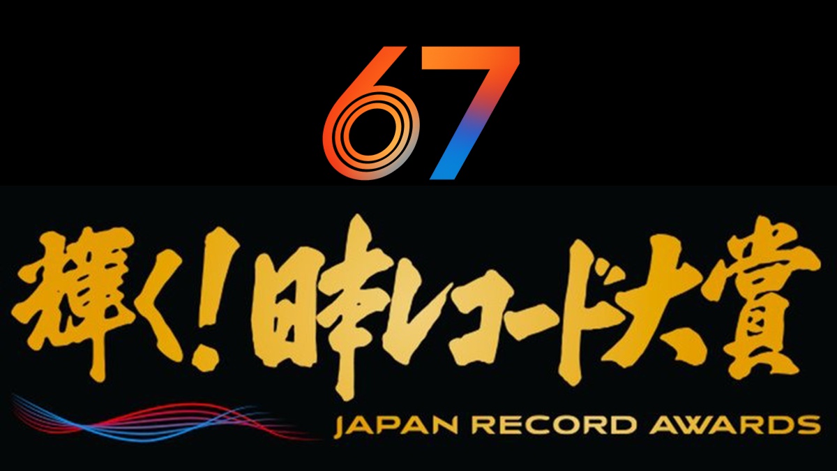 【2025年末】大型音楽特番まとめ|出演者・曲・タイムテーブル・見逃し 【2025年末】大型音楽特番まとめ|出演者・曲・タイムテーブル・見逃し Musicun 2025年の年末も、テレビ各局では大型の音楽特番が続々と放送され、1年を締めくくる華やかなステージが日本中を盛り上げます。本記事では、12月の恒例番組である「NHK紅白歌合戦」や「CDTV年越しスペシャル」、さらに「FNS歌謡祭」「日本レコード大賞」「ベストアーティスト」など、毎年注目を集める主要音楽番組を最新情報とともにまとめて紹介します。各番組の放送日時、出演者一覧、曲目(セットリスト)、タイムテーブル、司会者、企画コーナー、見逃し配信情報など、事前に確認したいポイントをひと目でチェックできるように構成しています。