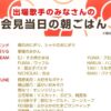 紅白出場歌手の会見当日の朝ごはんをNHKがインタビュー｜紅白歌合戦2025 Musicun 大みそかに放送される『第76回NHK紅白歌合戦』の出場者発表会見が11月14日(金)12時30分から東京・渋谷のNHK放送センターで行われました。会見場には初出場のアーティストの方々を中心に"顔見世"で登壇されるのが恒例となっていますが、この日の夜、NHK紅白歌合戦の公式Xが「出場歌手のみなさんの会見当日の朝ごはんをまとめました」とポスト、それぞれの朝ごはんの内容が話題となり翌日午後までに1000万回を超えるビュー数となっています（11月15日午後6時45分時点で約1072万回、いいねは約1.5万）。