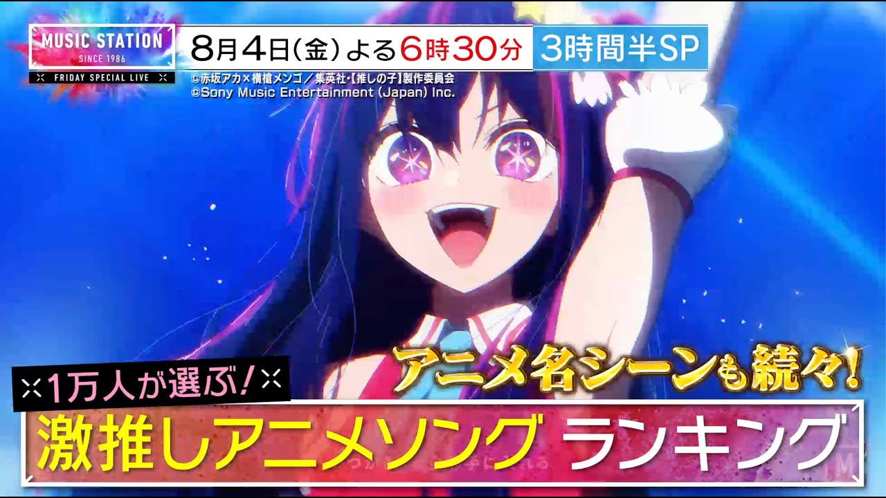 ミュージックステーション 2023夏の3時間半SP｜5年ぶりにサザン出演