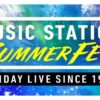 ミュージックステーション SUMMERFES 2021｜夏の3時間半SP Musicun ミュージックステーション2021年夏の「ミュージックステーション SUMMER FES 2021」のタイムテーブルとセットリストなど関連情報まとめ。
