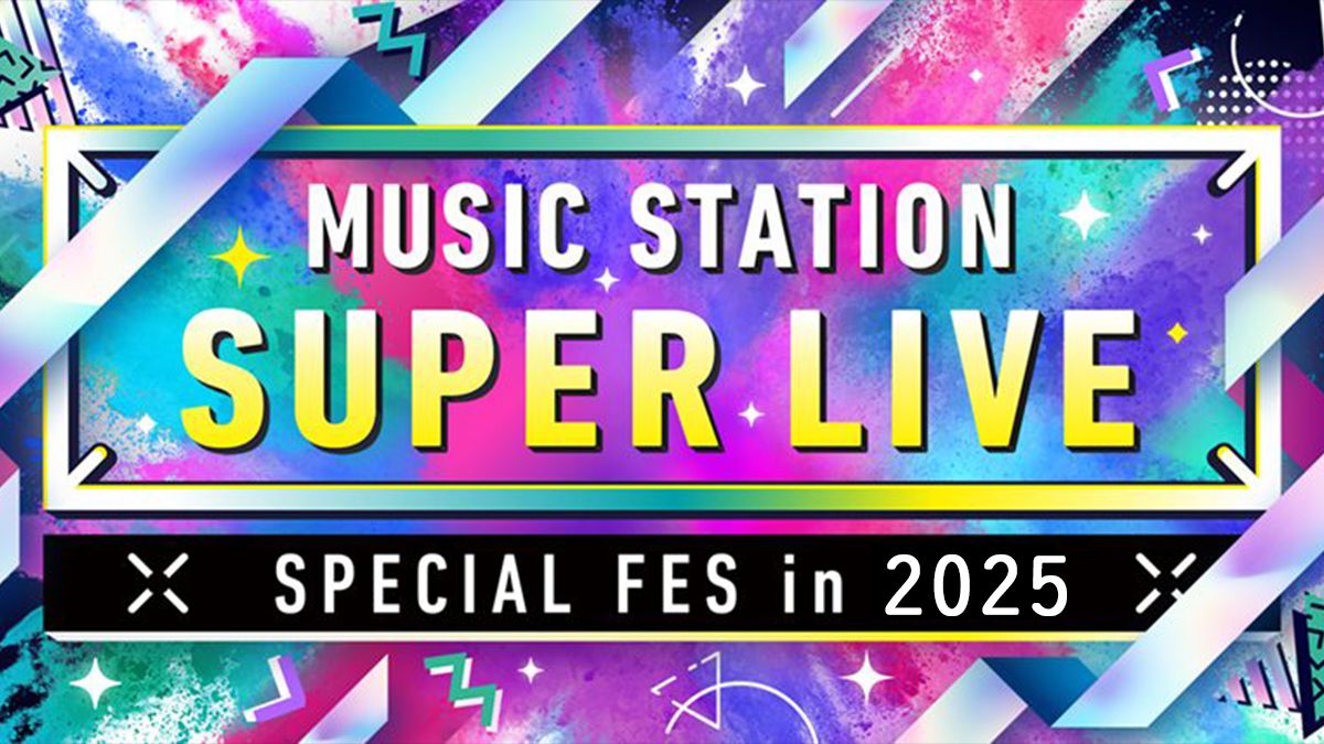 【2025年末】大型音楽特番まとめ|出演者・曲・タイムテーブル・見逃し 【2025年末】大型音楽特番まとめ|出演者・曲・タイムテーブル・見逃し Musicun 2025年の年末も、テレビ各局では大型の音楽特番が続々と放送され、1年を締めくくる華やかなステージが日本中を盛り上げます。本記事では、12月の恒例番組である「NHK紅白歌合戦」や「CDTV年越しスペシャル」、さらに「FNS歌謡祭」「日本レコード大賞」「ベストアーティスト」など、毎年注目を集める主要音楽番組を最新情報とともにまとめて紹介します。各番組の放送日時、出演者一覧、曲目(セットリスト)、タイムテーブル、司会者、企画コーナー、見逃し配信情報など、事前に確認したいポイントをひと目でチェックできるように構成しています。