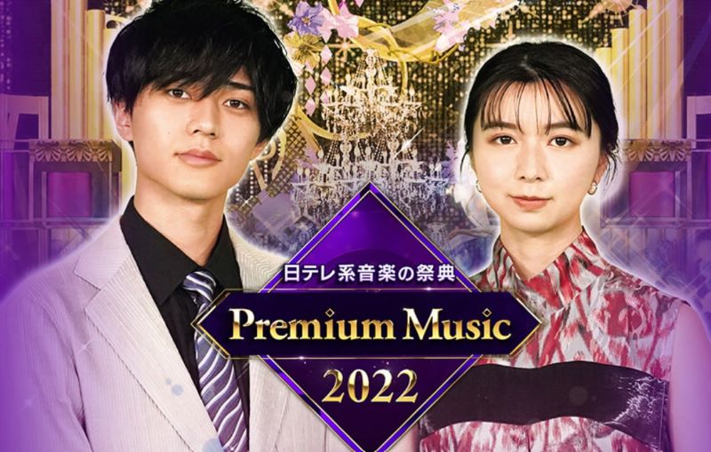 Premium Music 2023 出演者・タイムテーブル|3月22日放送 Premium Music 2023 出演者・タイムテーブル|3月22日放送 Musicun 家族と友人と…世代を問わず、一緒にテレビを観ながら口ずさみながら楽しめる!2020年3月に誕生し、今回4回目を迎える日本テレビが送る音楽の祭典「Premium Music」。