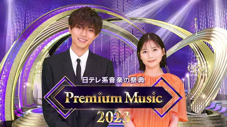 Premium Music 2023 出演者・タイムテーブル|3月22日放送 Premium Music 2023 出演者・タイムテーブル|3月22日放送 Musicun 家族と友人と…世代を問わず、一緒にテレビを観ながら口ずさみながら楽しめる!2020年3月に誕生し、今回4回目を迎える日本テレビが送る音楽の祭典「Premium Music」。