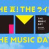 THE MUSIC DAY 2024 出演者とタイムテーブル｜7月6日(土)放送 Musicun ■放送時間について