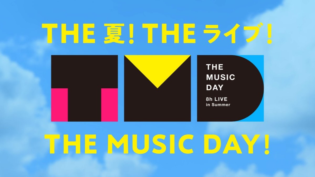 THE MUSIC DAY 2024 出演者とタイムテーブル｜7月6日(土)放送