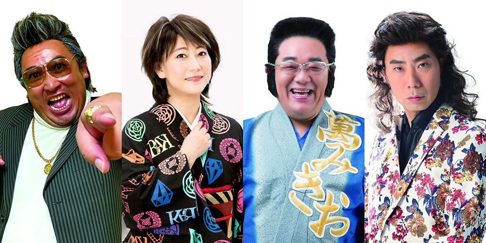 第58回年忘れにっぽんの歌 2025 出演者・タイムテーブル|大みそか午後4時から放送 水谷千重子ファミリーが“夢のデュエット”で会場を熱くする!