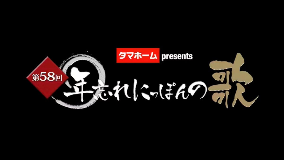 【2025年末】大型音楽特番まとめ|出演者・曲・タイムテーブル・見逃し 【2025年末】大型音楽特番まとめ|出演者・曲・タイムテーブル・見逃し Musicun 2025年の年末も、テレビ各局では大型の音楽特番が続々と放送され、1年を締めくくる華やかなステージが日本中を盛り上げます。本記事では、12月の恒例番組である「NHK紅白歌合戦」や「CDTV年越しスペシャル」、さらに「FNS歌謡祭」「日本レコード大賞」「ベストアーティスト」など、毎年注目を集める主要音楽番組を最新情報とともにまとめて紹介します。各番組の放送日時、出演者一覧、曲目(セットリスト)、タイムテーブル、司会者、企画コーナー、見逃し配信情報など、事前に確認したいポイントをひと目でチェックできるように構成しています。
