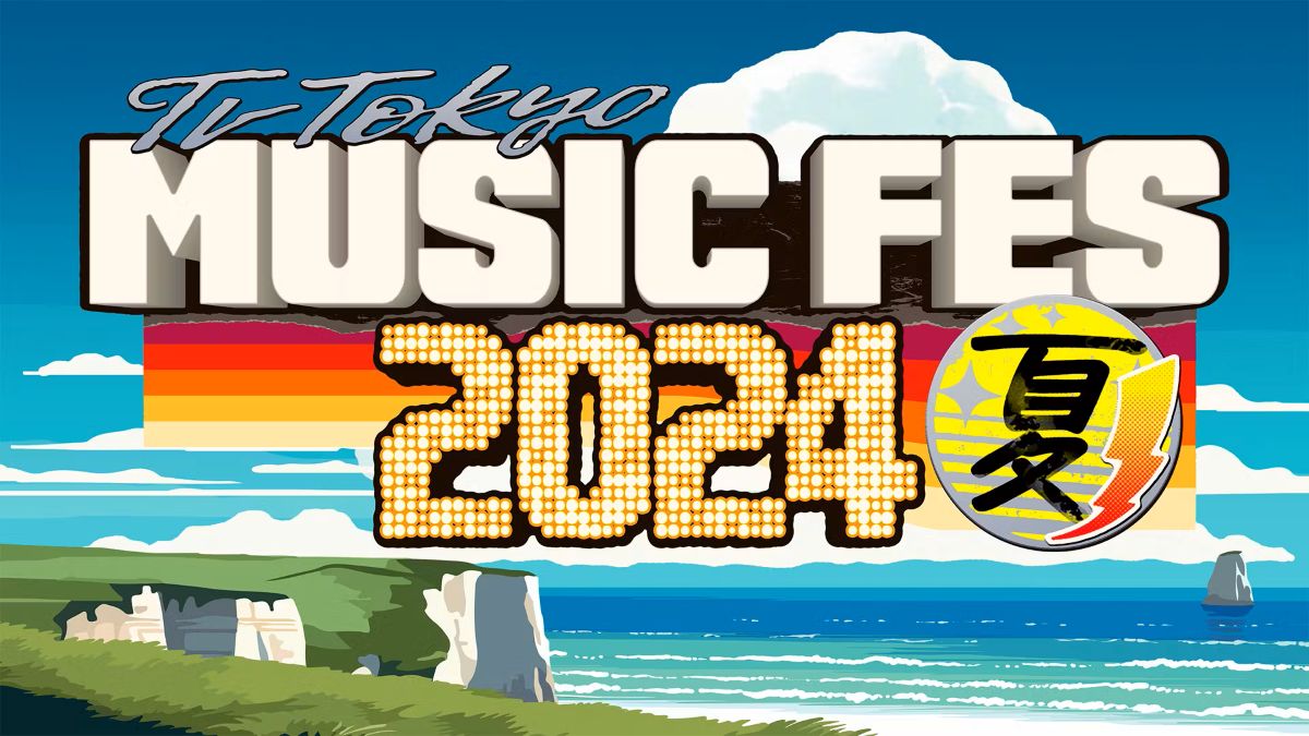 テレ東ミュージックフェス2024夏 タイムテーブル・出演者｜6月26日(水)