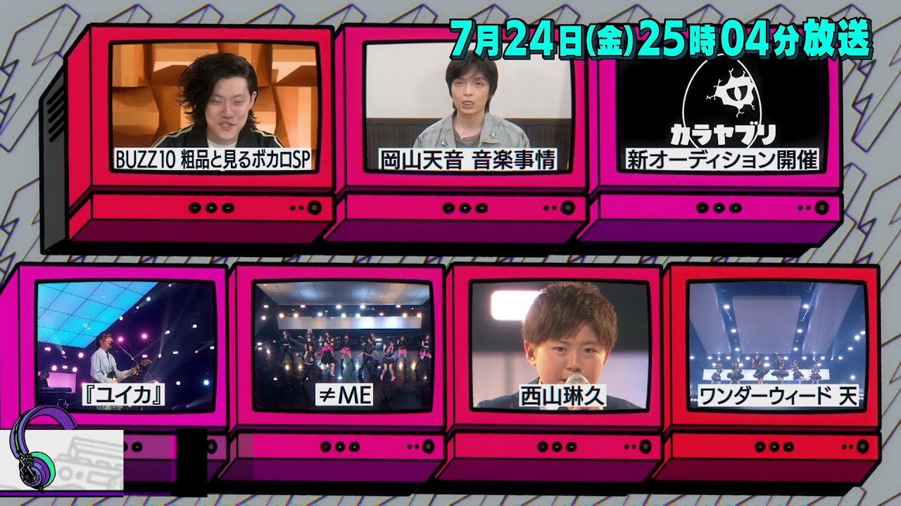 バズリズム02 出演者と番組情報2026 バズリズム02 出演者と番組情報2026 UnaMusic 日本テレビ系列で毎週土曜日(金曜深夜)に放送されている『バズリズム02』。司会はバカリズムさんで、『バズリズム』時代から早くも放送10年目に突入しました。トークゲストをはじめ、スタジオライブやあの人ランキングではメジャーアーティストから、インディーズ、地方で活動するバンドやシンガーまでさまざまな"音楽を愛する"方々が登場します。そんな『バズリズム02』の次回の放送情報と各回の番組内容を1年分まとめています。推しのアーティストの出演をぜひチェックしてみてください。