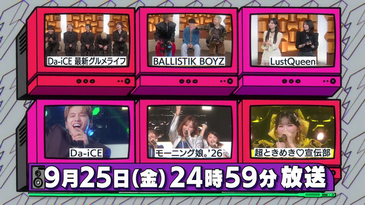 バズリズム02 出演者と番組情報2026 バズリズム02 出演者と番組情報2026 UnaMusic 日本テレビ系列で毎週土曜日(金曜深夜)に放送されている『バズリズム02』。司会はバカリズムさんで、『バズリズム』時代から早くも放送10年目に突入しました。トークゲストをはじめ、スタジオライブやあの人ランキングではメジャーアーティストから、インディーズ、地方で活動するバンドやシンガーまでさまざまな"音楽を愛する"方々が登場します。そんな『バズリズム02』の次回の放送情報と各回の番組内容を1年分まとめています。推しのアーティストの出演をぜひチェックしてみてください。