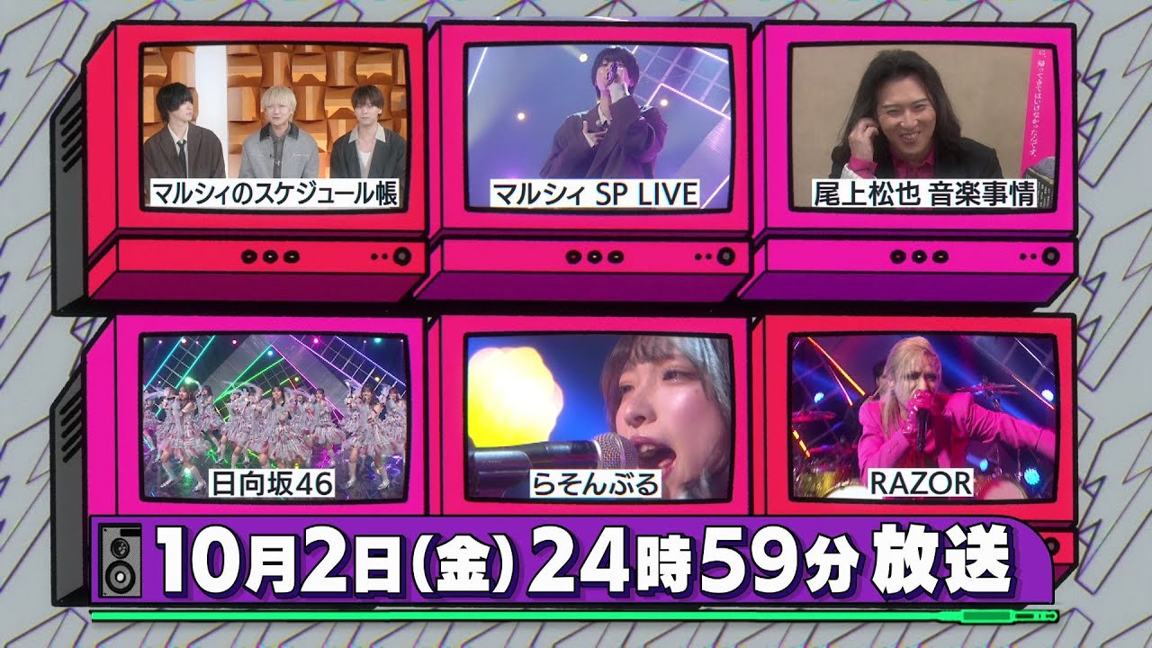 バズリズム02 出演者と番組情報2026 バズリズム02 出演者と番組情報2026 UnaMusic 日本テレビ系列で毎週土曜日(金曜深夜)に放送されている『バズリズム02』。司会はバカリズムさんで、『バズリズム』時代から早くも放送10年目に突入しました。トークゲストをはじめ、スタジオライブやあの人ランキングではメジャーアーティストから、インディーズ、地方で活動するバンドやシンガーまでさまざまな"音楽を愛する"方々が登場します。そんな『バズリズム02』の次回の放送情報と各回の番組内容を1年分まとめています。推しのアーティストの出演をぜひチェックしてみてください。
