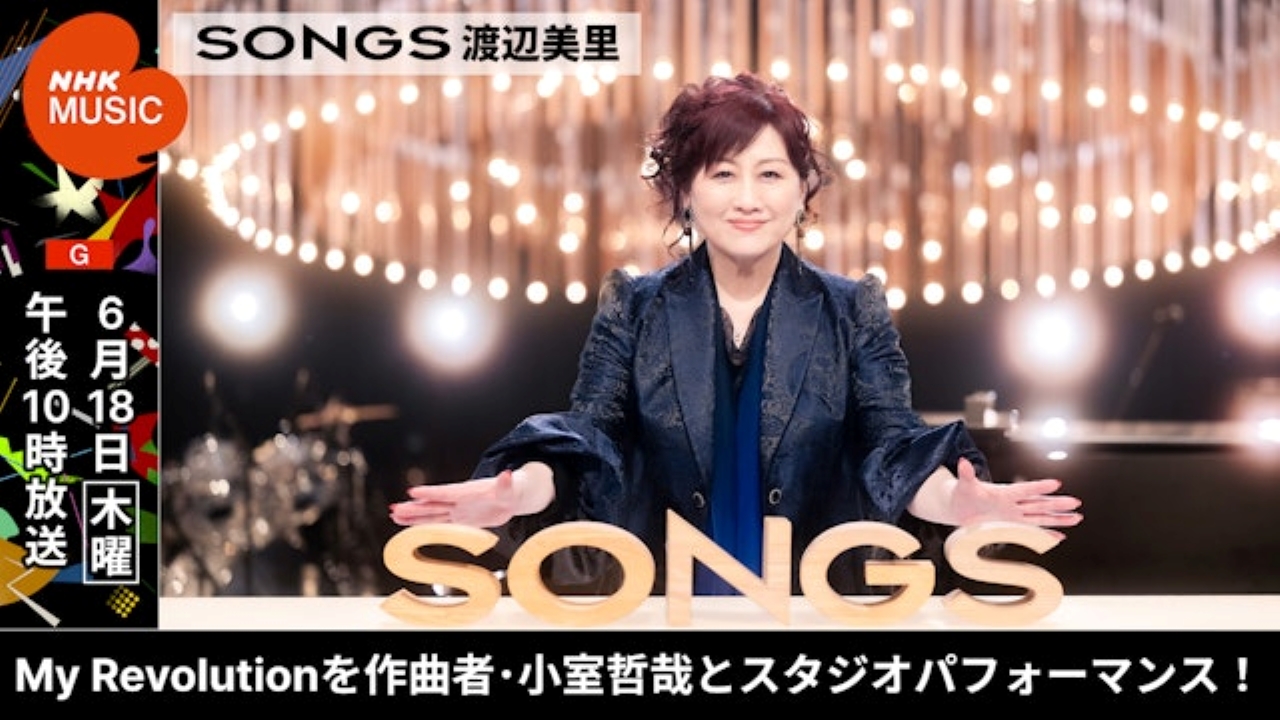 SONGS 出演者・ゲスト・セットリスト|NHKソングス2026 SONGS 出演者・ゲスト・セットリスト|NHKソングス2026 UnaMusic NHKの音楽番組「SONGS」の次回放送予定、出演者・ゲスト情報、放送日、曲目・セットリスト、2026年の1年間の放送内容をまとめています。最新情報は随時更新、見逃し配信や再放送情報もチェックできます。