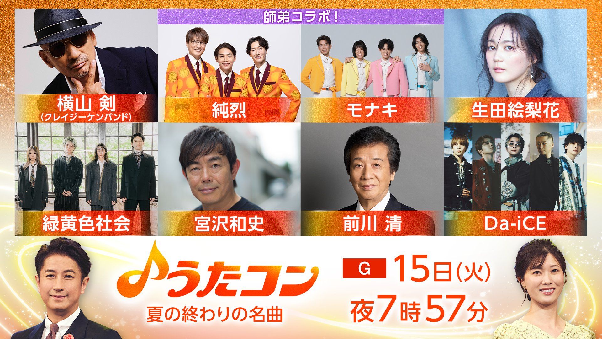 うたコン 出演者・曲順・セットリスト 2026年の放送予定 うたコン 出演者・曲順・セットリスト 2026年の放送予定 UnaMusic 10月20日の「うたコン」は大ヒットの指標とされる100万枚を売り上げたミリオンヒット曲を特集してお届けする。今年でデビュー20周年の絢香は、収録アルバム「First Message」がミリオンヒットとなり、紅白歌合戦に初出場を飾った代表曲「三日月」を披露。秋川雅史は「千の風になって」を、相川七瀬は「恋心」を、またTHE虎舞竜はダブルミリオンとなった代表曲「ロード」をそれぞれ披露する。