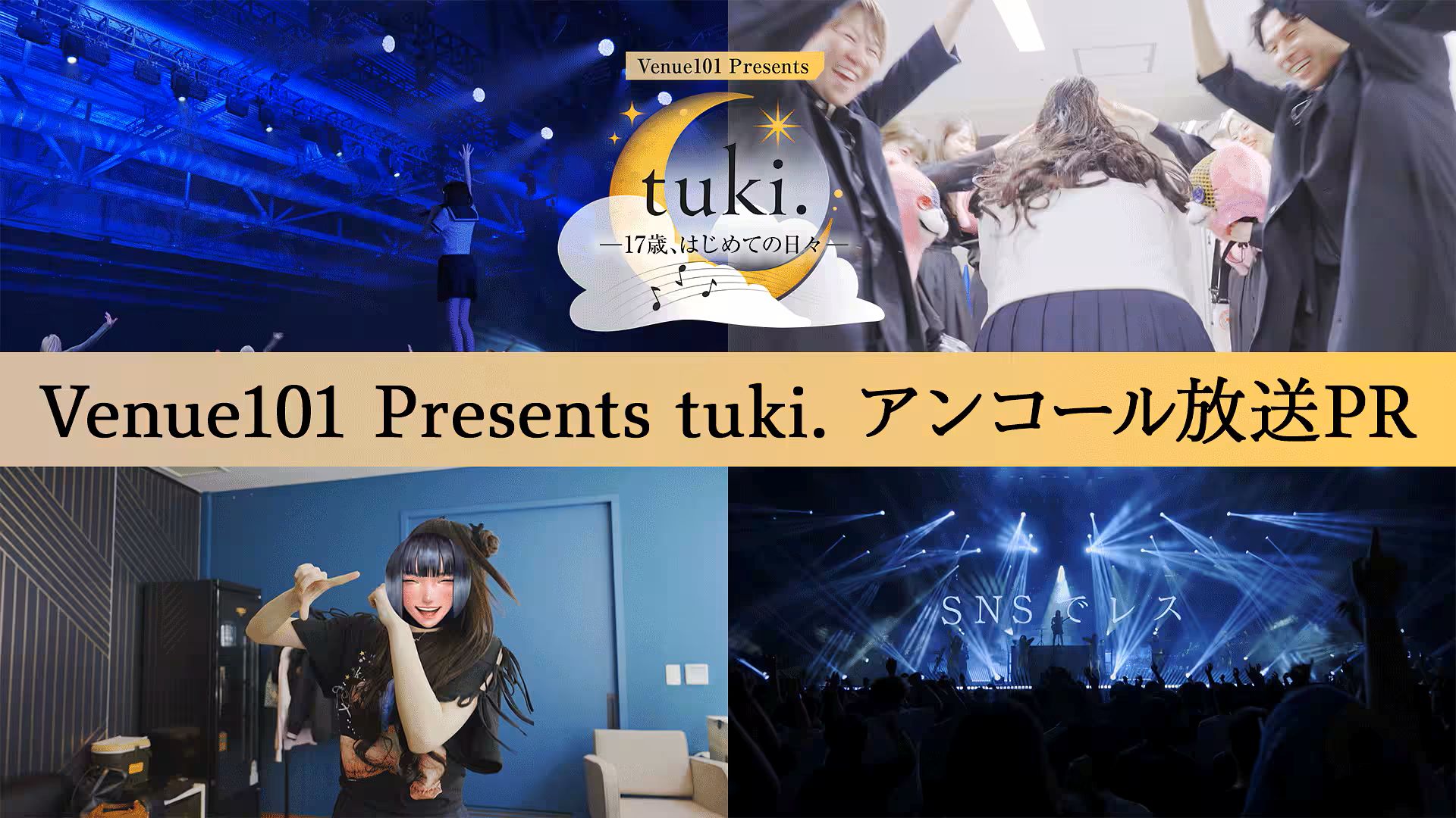 Venue101 出演者・セットリスト|2026ベニューワンオーワン Venue101 出演者・セットリスト|2026ベニューワンオーワン UnaMusic NHK土曜夜の音楽番組「Venue101」の最新の出演者・楽曲・セットリストと2026年1月からの各放送回の番組内容をまとめてご紹介。