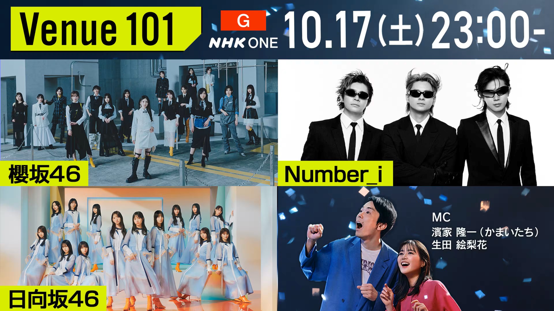 Venue101 出演者・セットリスト|2026ベニューワンオーワン Venue101 出演者・セットリスト|2026ベニューワンオーワン UnaMusic NHK土曜夜の音楽番組「Venue101」の最新の出演者・楽曲・セットリストと2026年1月からの各放送回の番組内容をまとめてご紹介。