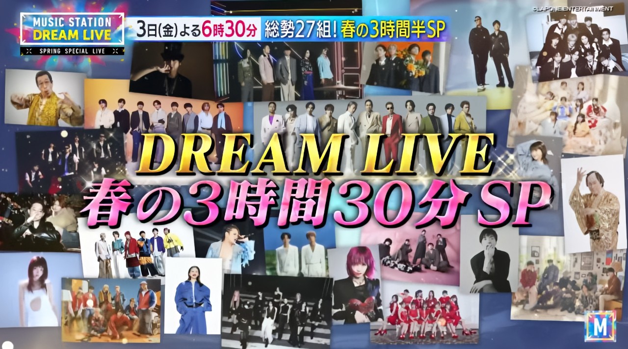 Mステ DREAM LIVE 2026春 タイムテーブル・出演者｜4月3日(金)放送 UnaMusic TDP開業記念のSP放送『Mステ DREAM LIVE』を楽しむための出演者・タイムテーブル・歌唱曲（セットリスト）、番組のみどころ情報をまとめてご紹介します。